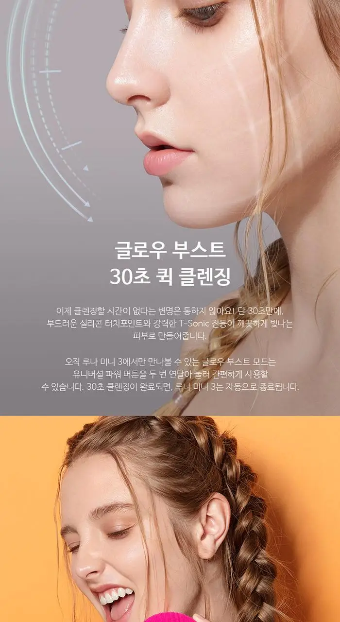 [30초퀵클렌징모드] 포레오 루나 3 미니 (5color) 진동 클렌저 상세페이지 3